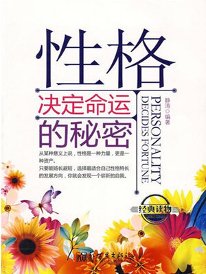 cover image of 性格决定命运的秘密